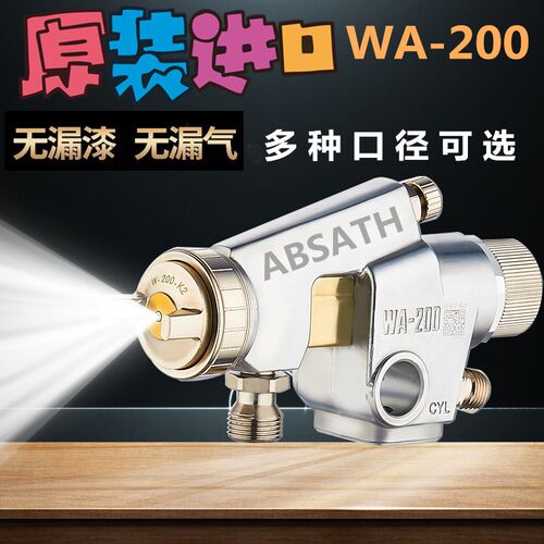 自动喷枪油漆高雾化流水线往复式wa-101喷枪喷漆原装气动喷涂工具