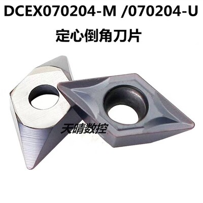 菱形55度定心倒角数控车刀片DCEX070202 070204钢件通用车床刀粒