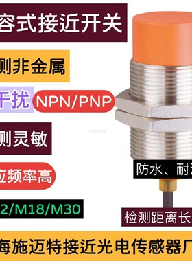 电容式接近开关CR30-15DN2 CR30-15DP2电容型接近开关进口芯片