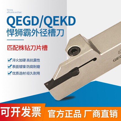 外径切槽刀杆 QEGD/QEKD 1616/2020/2525/3232 L13/R13/L22/R22