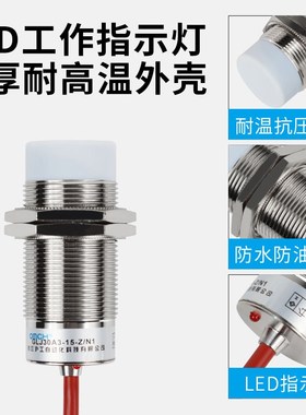 沪工耐高温接近开关m30 GLJ30A3-15-Z/N1-N2-N3-P1-P2-P3-D1-D2A1