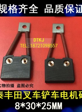 丰田叉车配件车型4FB25 7FB10/15/30转向电机碳刷14512-22501-71