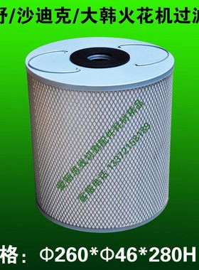 260*46*280H牧野/沙迪克/大韩电火花成型机火花机过滤器过滤芯