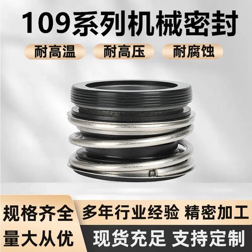 MG1/109-17/25-100管道泵机械密封件水泵水封密封圈轴封合金氟胶
