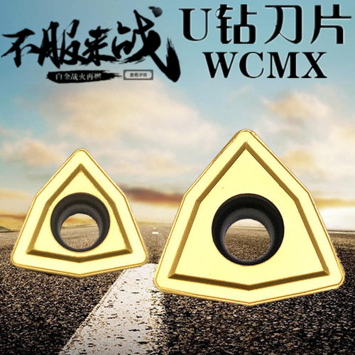 U钻快速钻数控刀片WCMT/WCMX/050308/06T308/080412暴力钻喷水钻