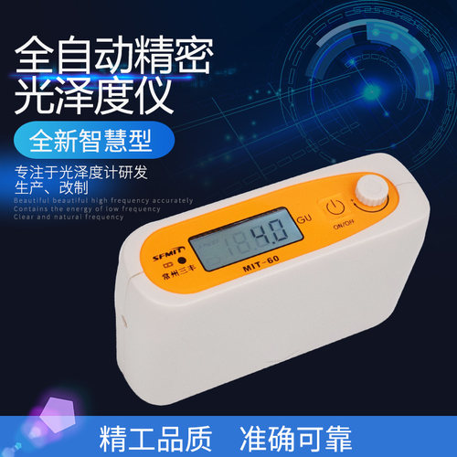 常州三丰MIT-60光泽度仪 石材油漆涂料陶瓷表面亮度仪光洁度计