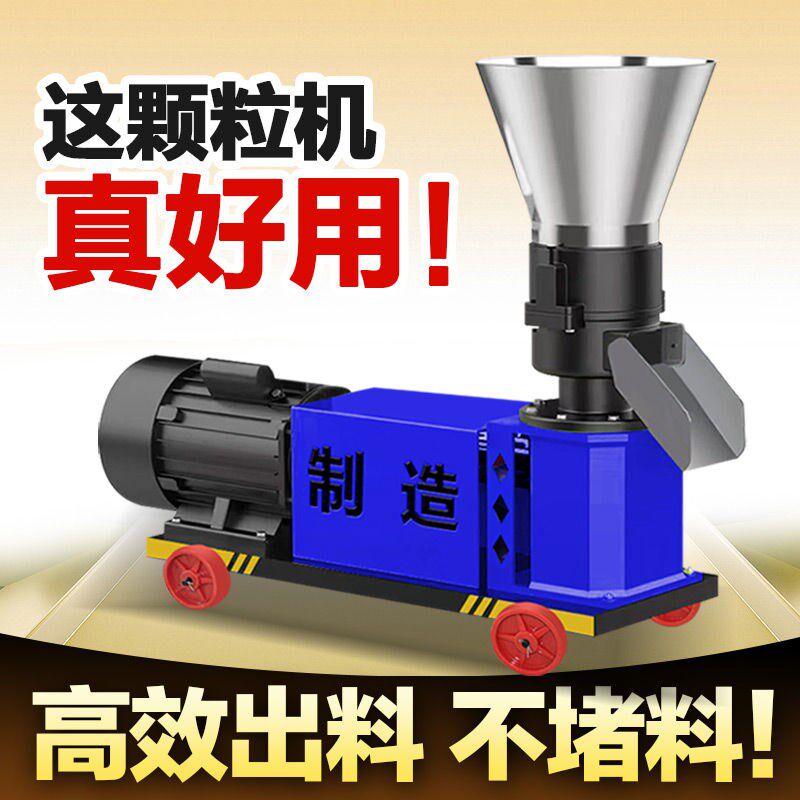【超级低价】新款家用饲料颗粒机牛羊猪鸡鸭鹅鱼兔秸秆造粒制粒机