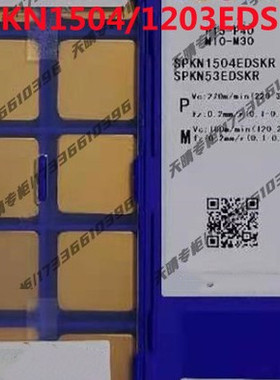 株洲四方镀钛涂层合金数控铣刀片 SPKN1504EDSKR SPKN1203EDSKL