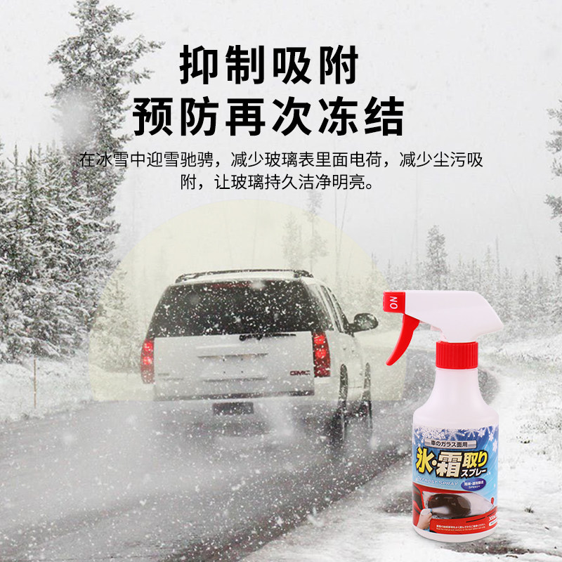 日本进口汽车玻璃除冰剂车窗除霜防霜喷雾冬季车用除雪化冰神器