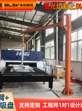 激光切割上料机悬臂真空吸盘吊具钢板提升吸吊机板材起重摇臂吊机