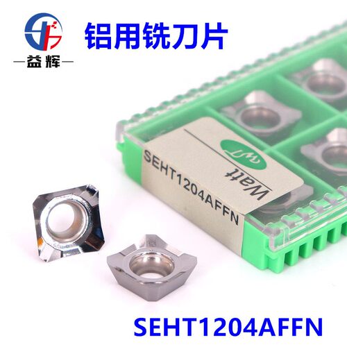 铝用刀片SEHT1204AFFN-X83铝用铣刀粒克洛伊高光数控CNC合金刀片