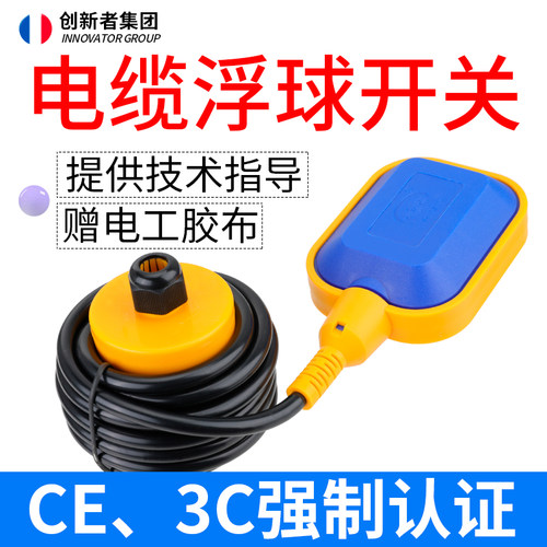 家用水塔浮球开关水位控制器全自动水箱液位计上水抽水继电传感器