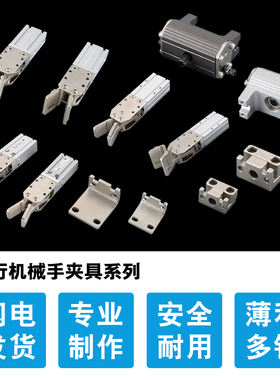 天行机械手气动夹具单双动水口夹2015/1615 旋转90/180度爪旋气缸