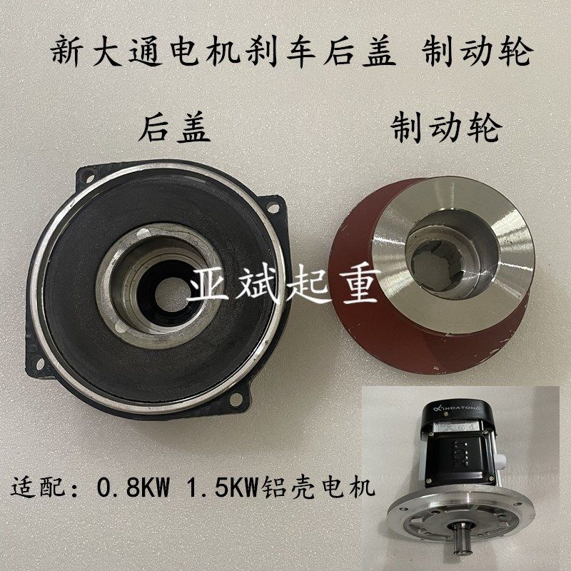 新大通铝壳软启动电机YSE90L-4/1.5KW嵌入制动摩擦片刹车后盖原厂