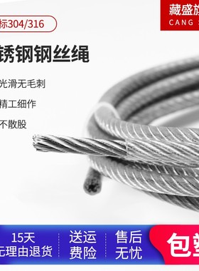 316/304钢丝绳晾衣架钢索u绳123456810mm细软小包塑不锈钢钢丝绳