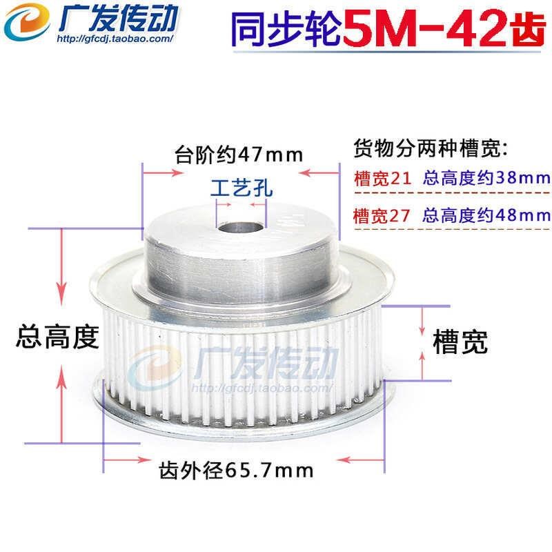 5M42T 铝合金5M同步带轮 同步轮 齿数42  频宽20./25mm