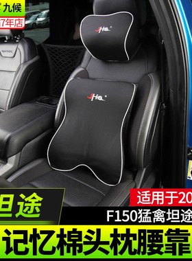 探险者猛禽F150 LTD改装坦途大B切14-20款记忆棉腰靠颈枕空调被