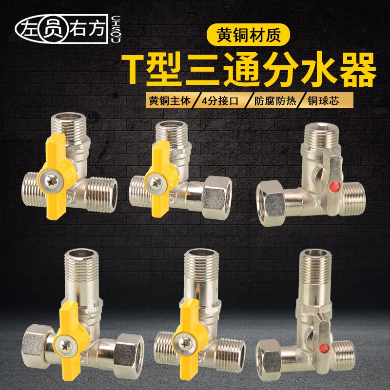 一分二路铜球阀j三通分水器带活接4分外牙接口分流开关水管分水阀