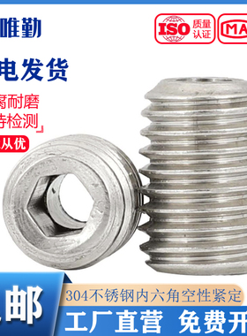 M6M8M10M12M16 304不锈钢紧定螺丝空心N紧定通孔螺丝阀芯空心螺丝