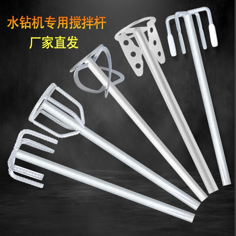 水钻机搅拌d杆双山加厚拌灰杆打腻子砂浆涂料螺纹钢宝塔加粗打灰