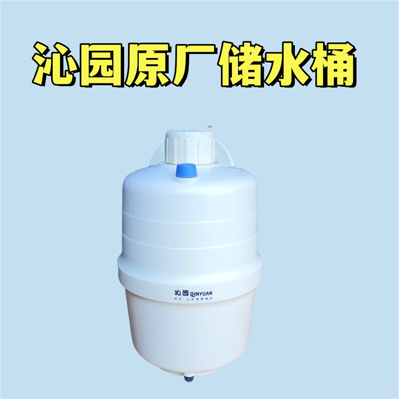 沁园净水器压力桶储水罐正品家用185系列501系列406储水桶配件