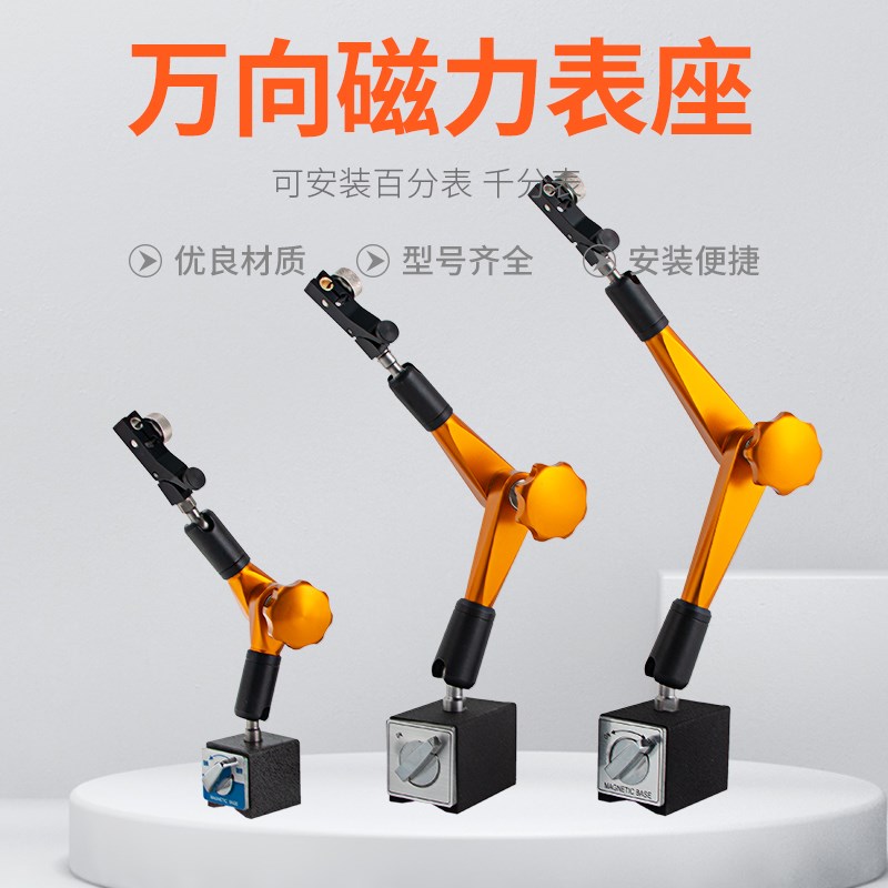 液压万向磁力表座校表架百分表座杠杆千分表支架强力开关磁性底座