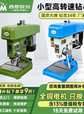 西菱高转速台钻220V小型精密工业级家用木工台式钻床z406bc 380V