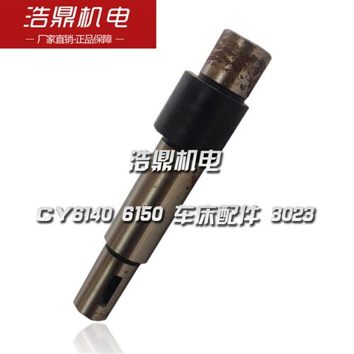 云南机床厂 CY6140 6150 车床配件 3023 偏心轴 L154 30