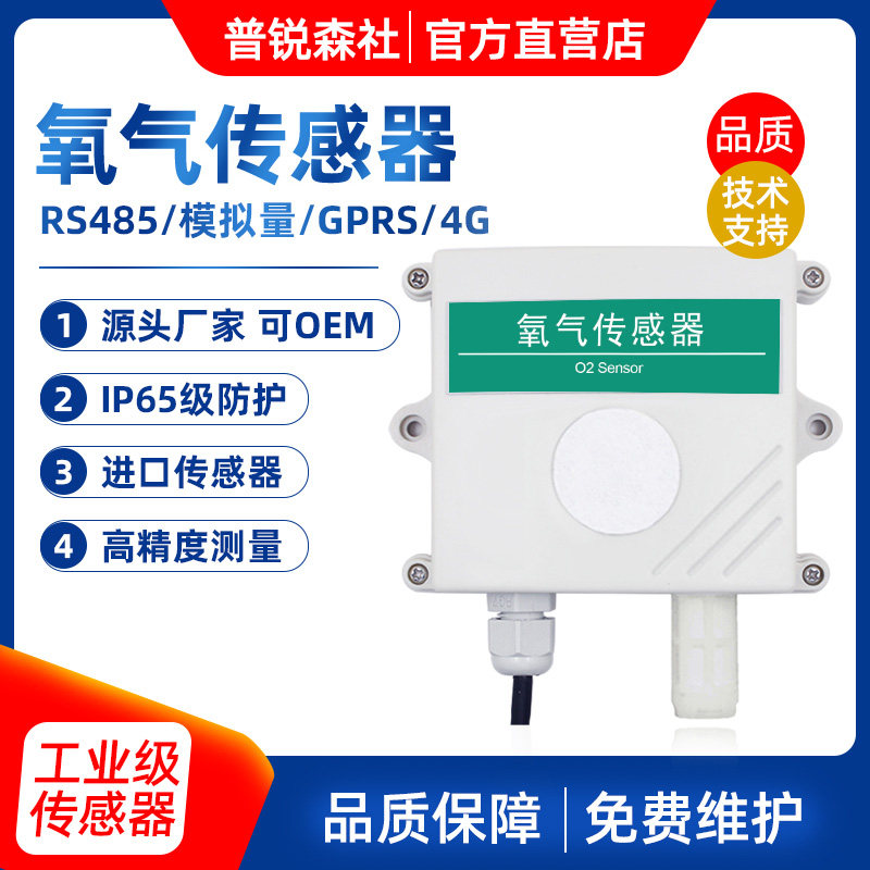 氧气浓度检测仪传感器报警器大棚养殖空气O2含量分析测量仪变送器