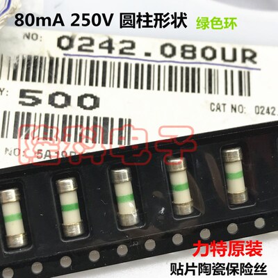 0242.080UR 80mA 250V保险丝管贴片圆柱绿色环3*8MM进口力特0.08A