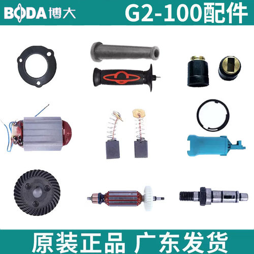 博大G2-100配件角磨机原厂转子定子机壳后罩齿轮轴承碳刷压板刷盖