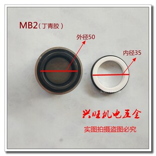 水泵配件机械密封圈陶瓷对石墨MB2系列12 14 15 16 18 水封机封
