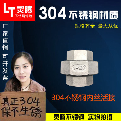 304不锈钢活接头丝扣内牙内螺纹由壬油拧 平面球面活接油任4分6分