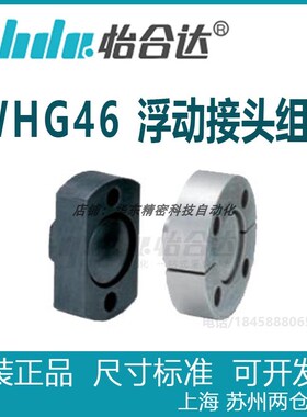 正品怡合达 WHG46-M5 M6 M8 M10 M12~M30 浮动接头组件 安装法兰