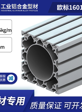 160160W重型工业铝挤型材料160x320E重载桁架机械手龙门架铝合金