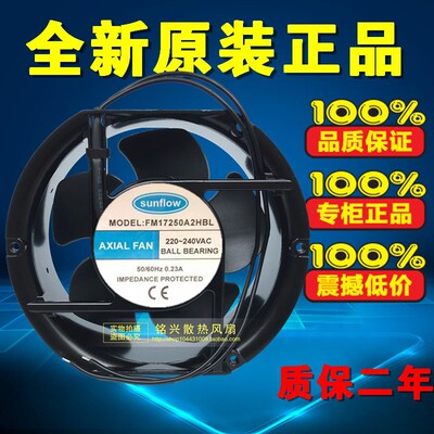 全新 sunflow 220V 0.23A轴流风机FM17250A2HBL 机柜风机散热