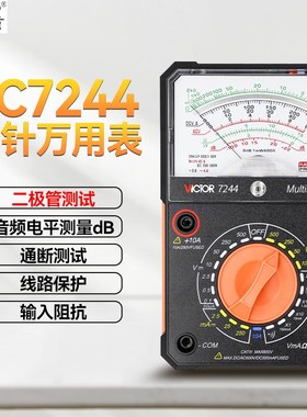 胜利仪器指针万用表VC7244/3021 高精度多用表机械指针万能表