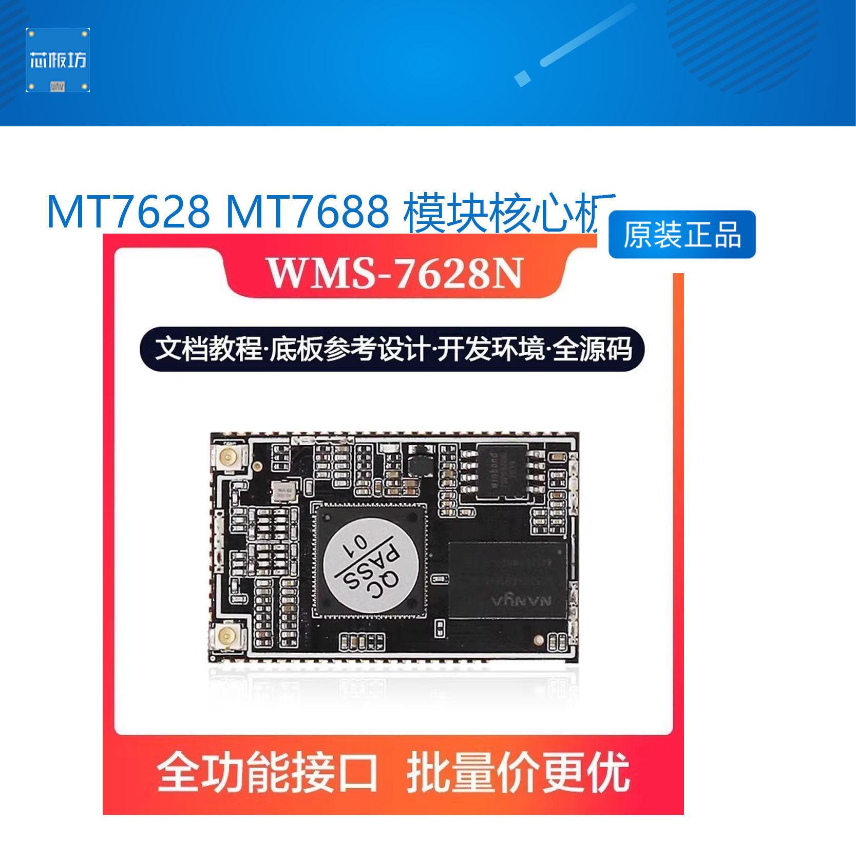 MT7628 MT7688 模块核心板路由器网关 wifi 串口透传图传 - 实物图