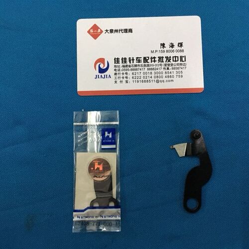 正宗优质强信刀片 工业缝纫机装机781平头锁眼机底线动刀定刀