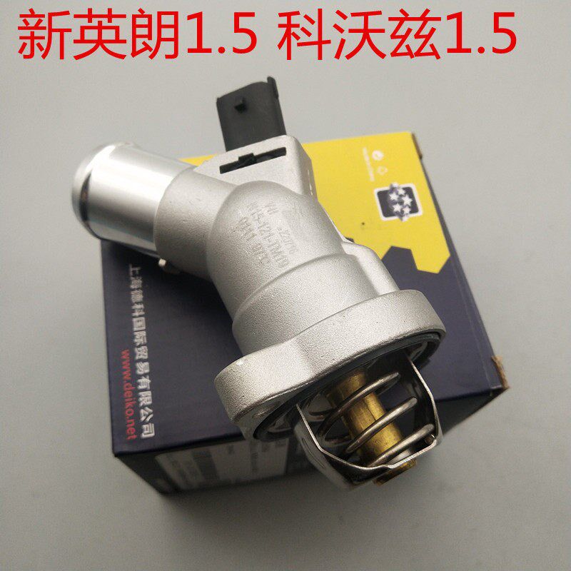 适应别克新英朗1.5科沃兹科鲁泽赛欧3节温器总成电子调温器恒温器
