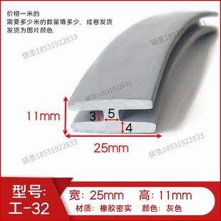宽25灰色工字密封条两口玻璃对卡槽包边条H型视窗嵌条配电箱机柜
