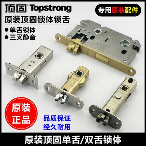 原装顶固锁体锁舌Topstrong锁芯室内门锁芯卧室房门锁心木门锁头