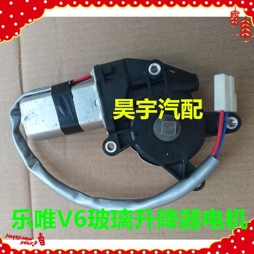 适用御捷马电动汽车配件乐唯V6玻璃升降器电机乐唯V6玻璃升降电机