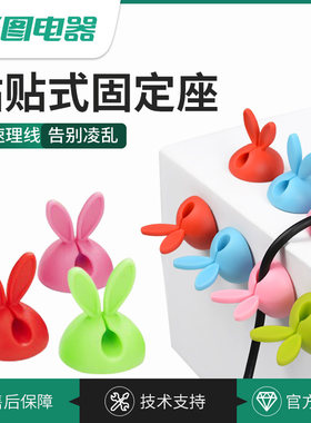 3M胶兔子理线器数据线充电线收纳固定座车载手机线卡子线夹便签夹