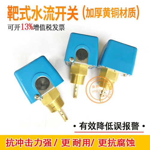 防爆靶式流量开关/空调水流开关/插入式水油流开关流量开关传感器
