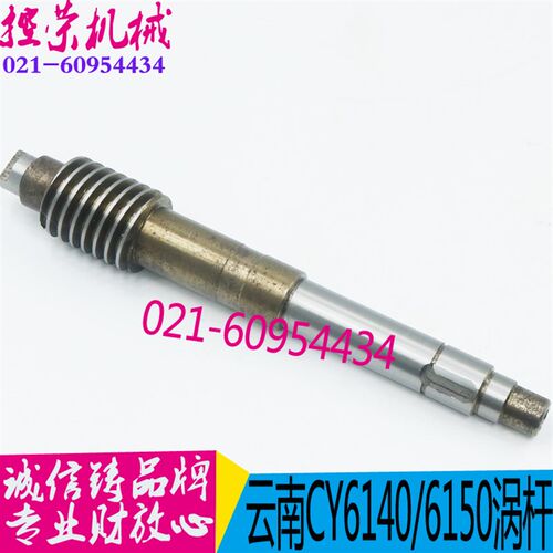 云南机床配件 CY6140/CY6150云南机床蜗杆 宝鸡机床蜗杆 现货