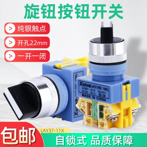按钮开关LAY37-11X2 20X3二位/三档旋钮开关PBC Y090自锁选择开关
