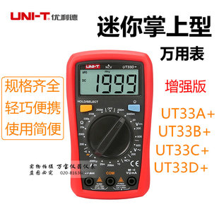 优利德UT33A增强版自动防烧小型数显万用表自动量程背光万能表