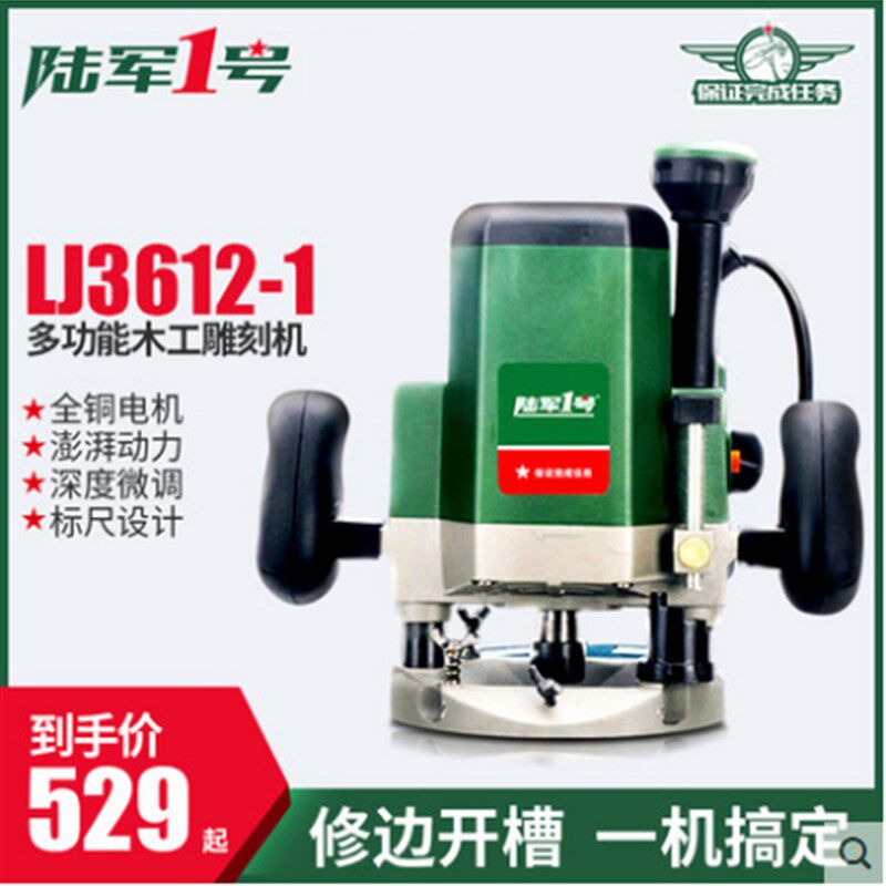 陆军1号多功能木工雕刻机修边机开槽机电木铣木工神器电动工具