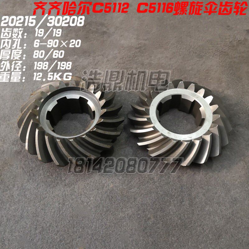 新乡立车CY5112瓦房店 武汉 齐齐哈尔 C5112 C5116A 螺旋伞齿轮